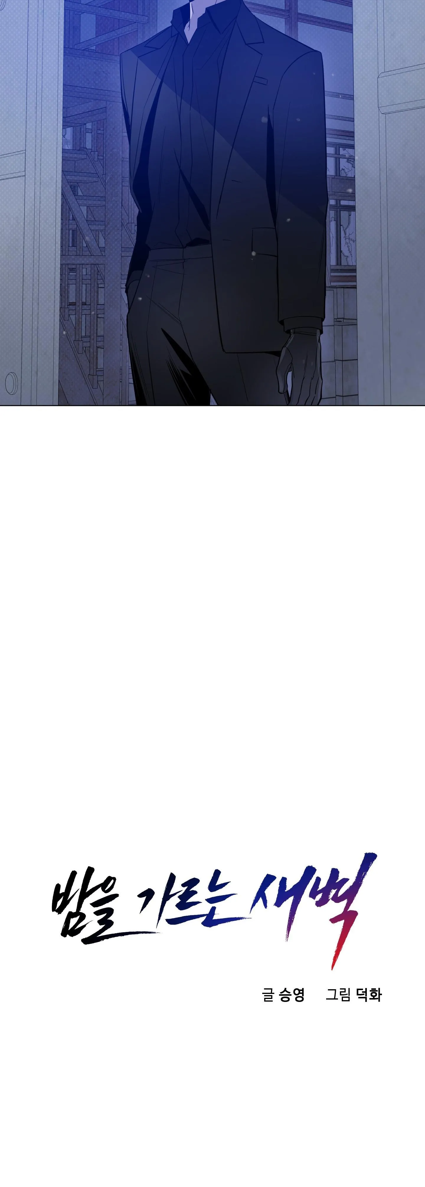 BÌNH MINH CHIA CẮT BÓNG ĐÊM Chapter 54 Trang 9