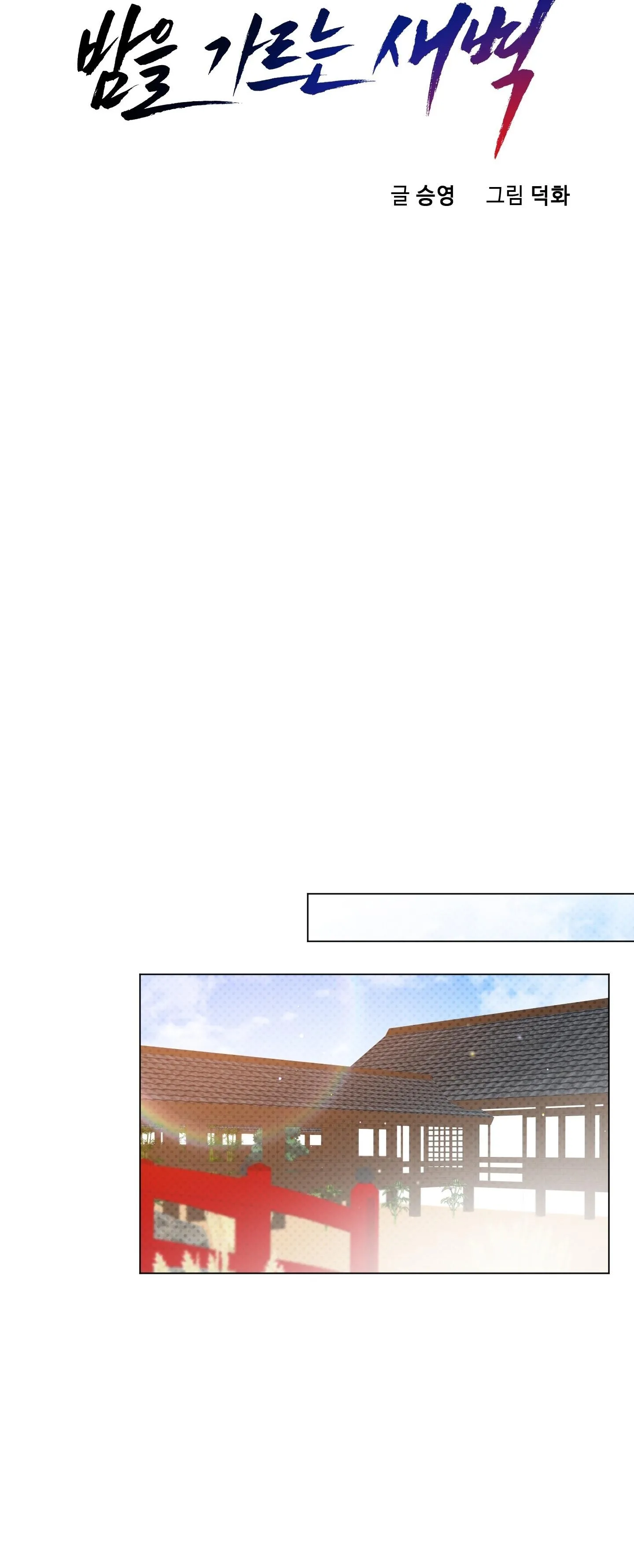 BÌNH MINH CHIA CẮT BÓNG ĐÊM Chapter 57 Trang 23