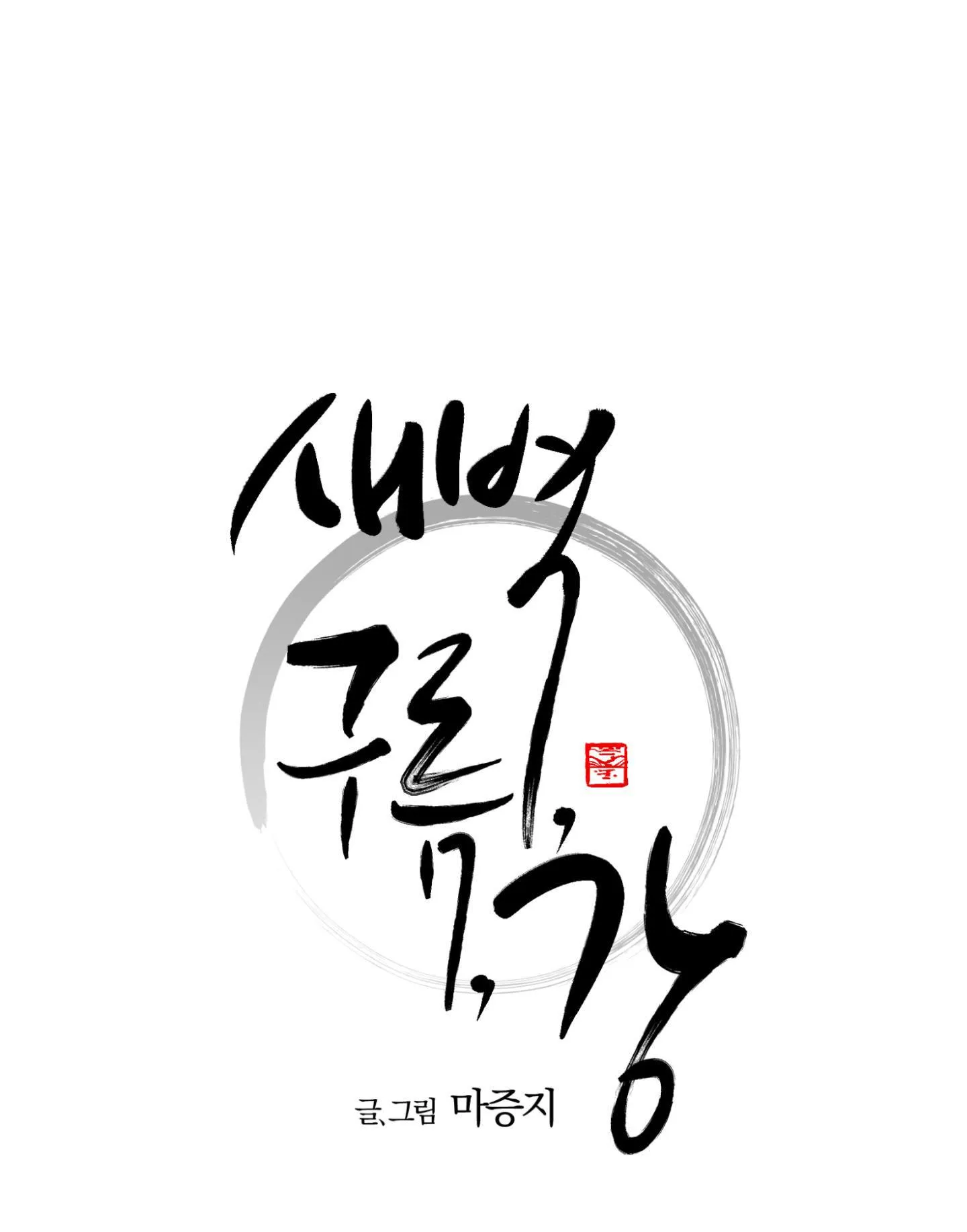 BÌNH MINH CỦA RỒNG Chapter 2 Trang 13