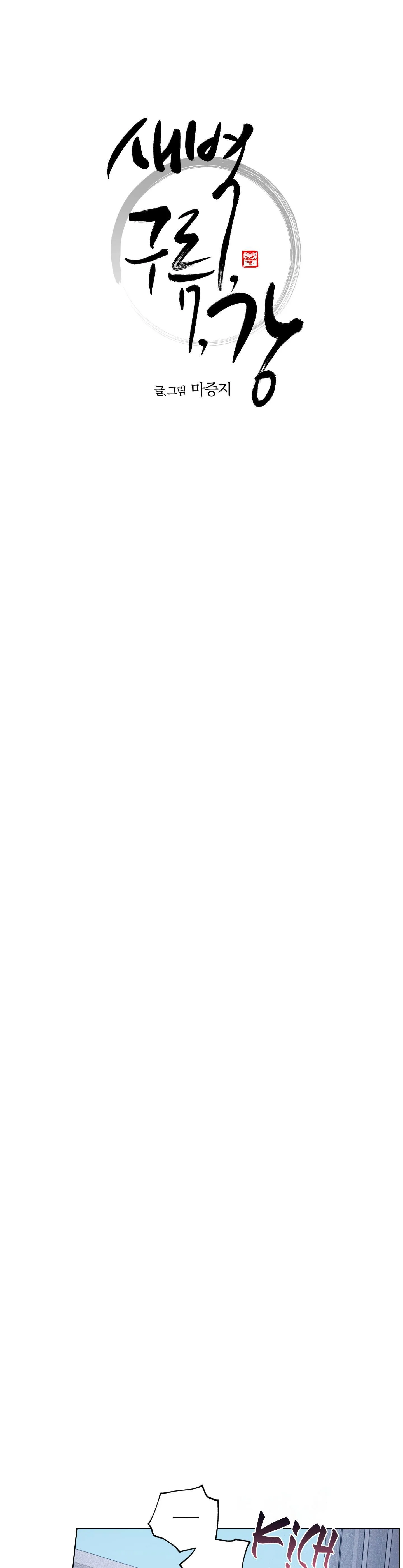 BÌNH MINH CỦA RỒNG Chapter 28 Trang 3