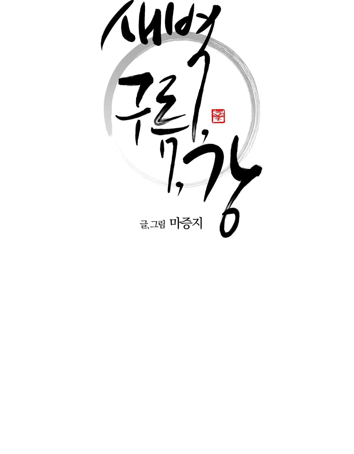 BÌNH MINH CỦA RỒNG Chapter 3 Trang 22