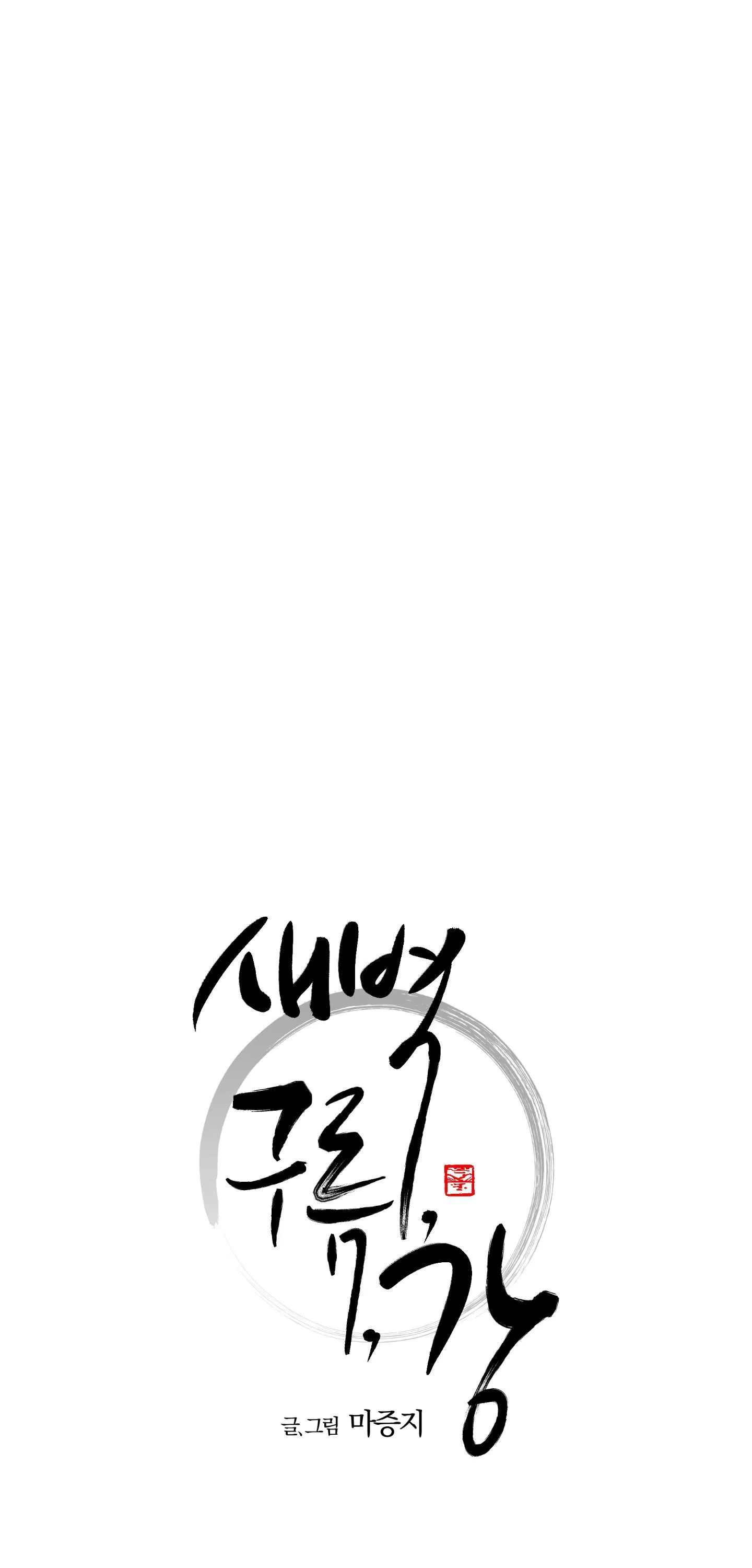 BÌNH MINH CỦA RỒNG Chapter 39 Trang 6