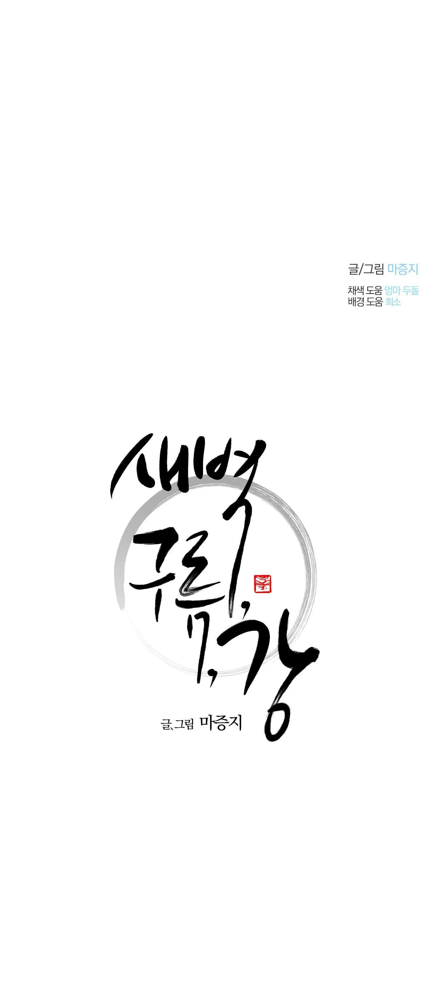 BÌNH MINH CỦA RỒNG Chapter 45 Trang 6