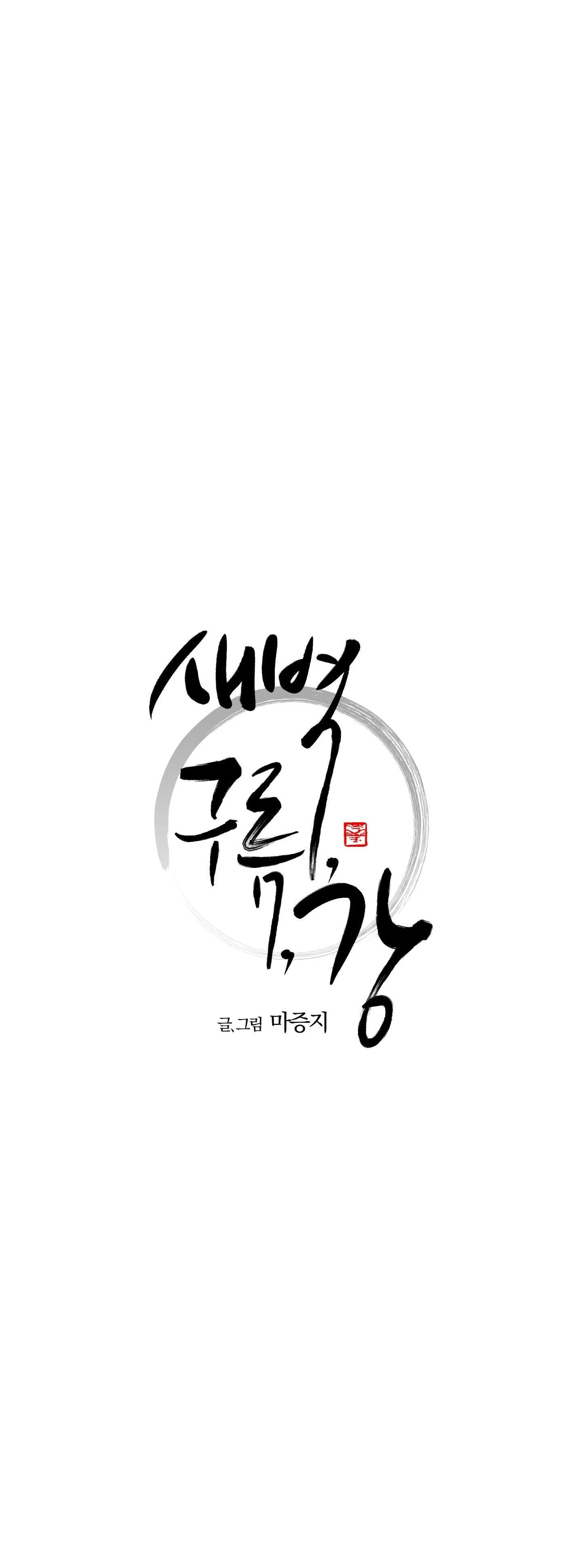 BÌNH MINH CỦA RỒNG Chapter 48 Trang 5