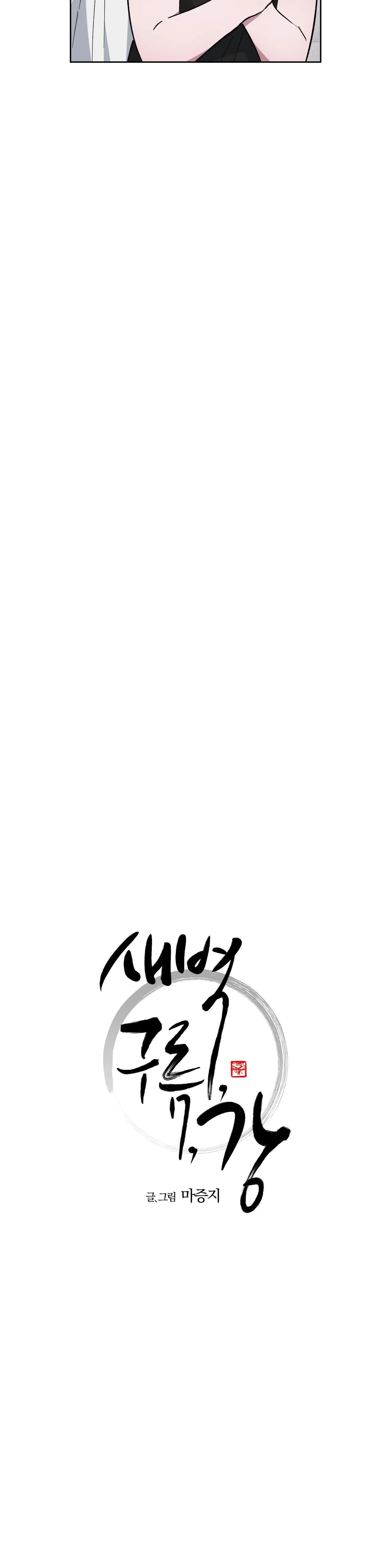 BÌNH MINH CỦA RỒNG Chapter 69 Trang 11