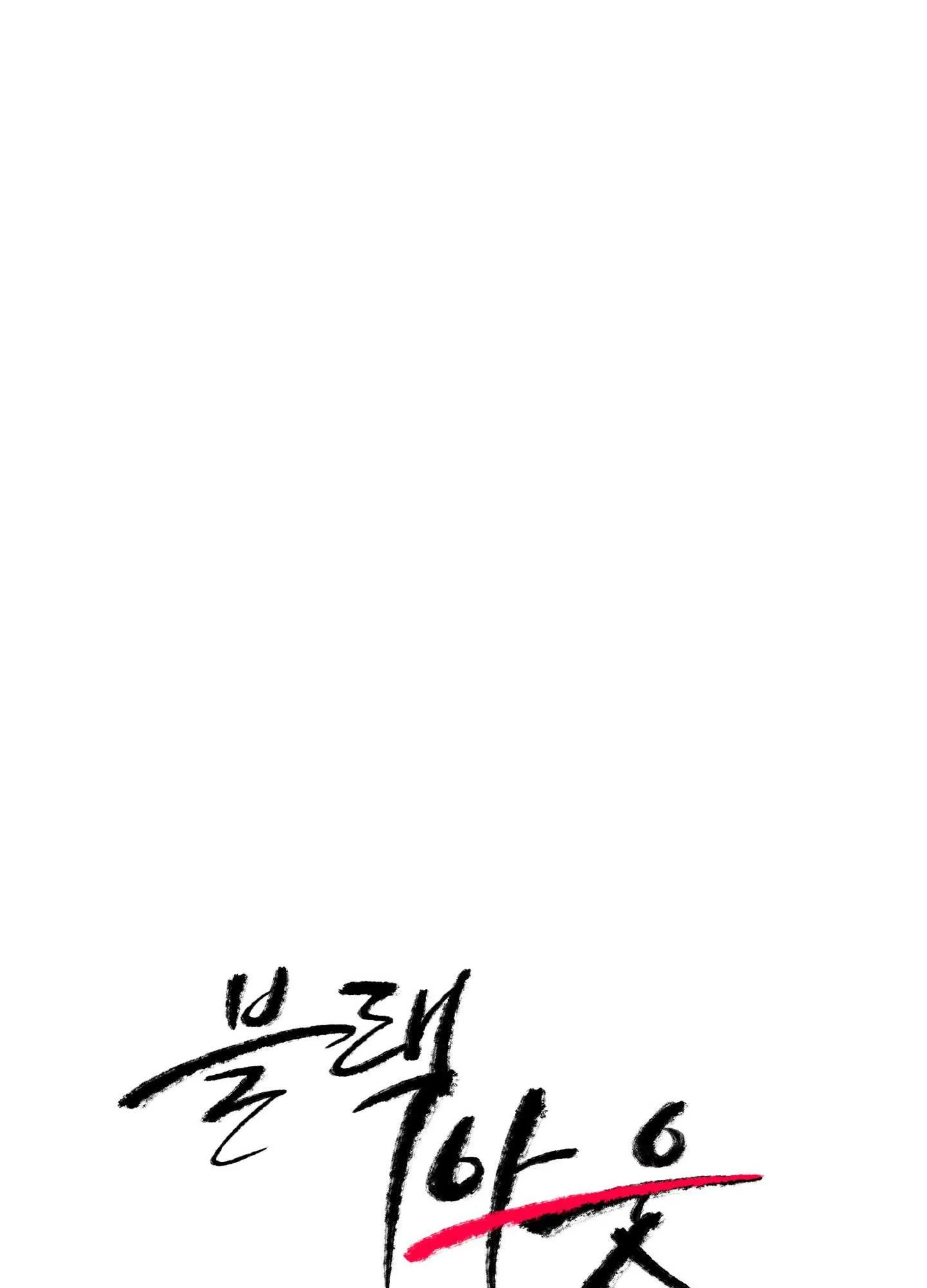 BLACK OUT Chapter 10 Trang 12