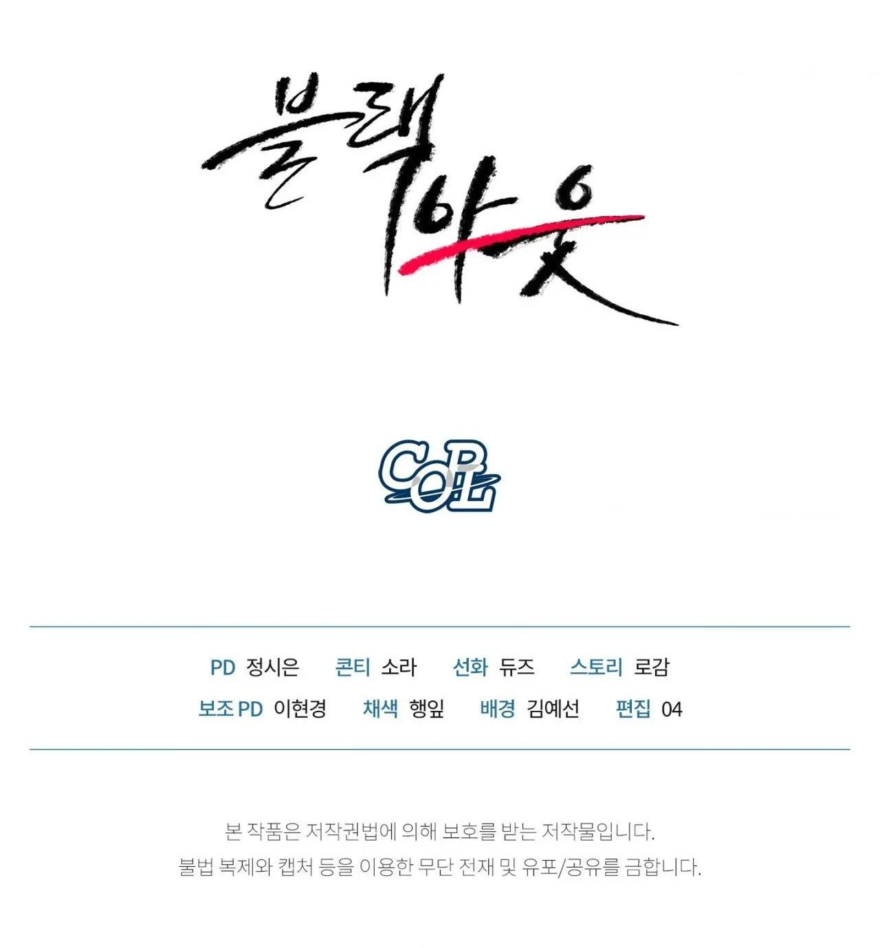 BLACK OUT Chapter 13 Trang 89