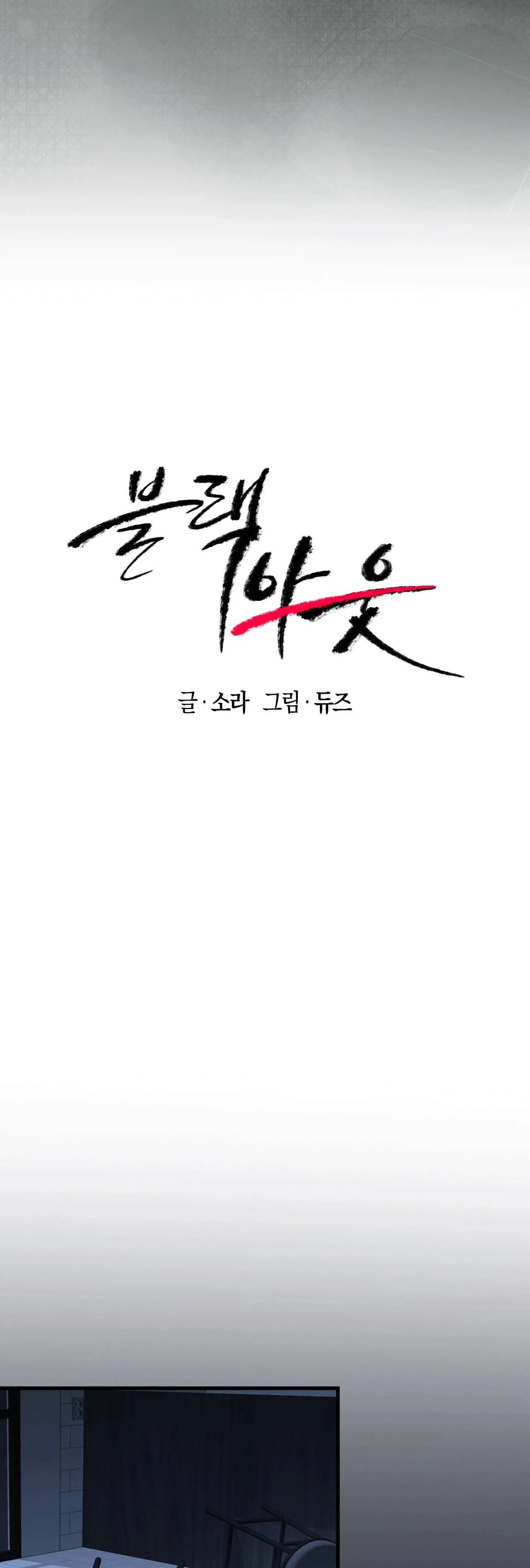 BLACK OUT Chapter 15 Trang 10