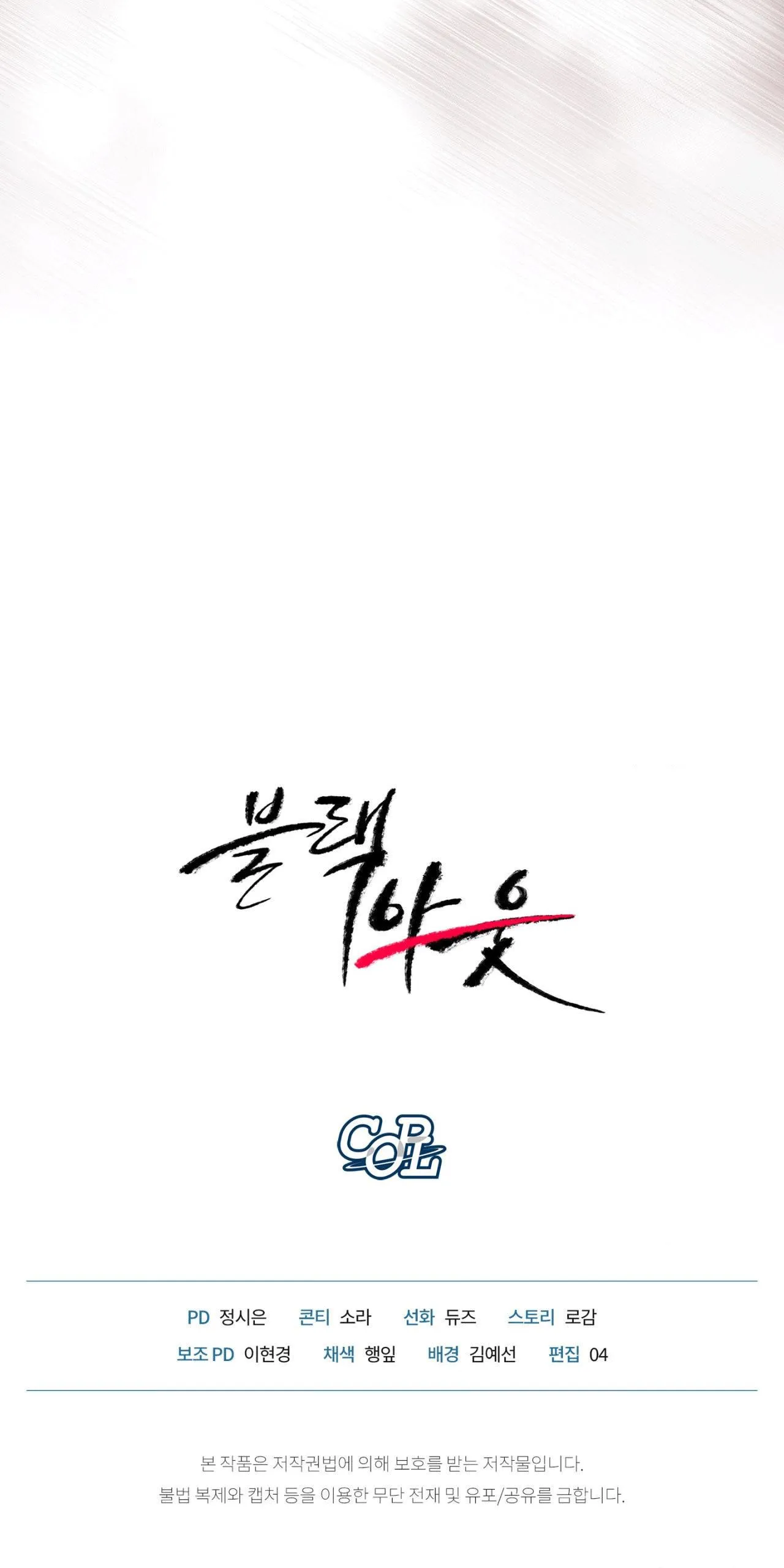 BLACK OUT Chapter 15 Trang 68