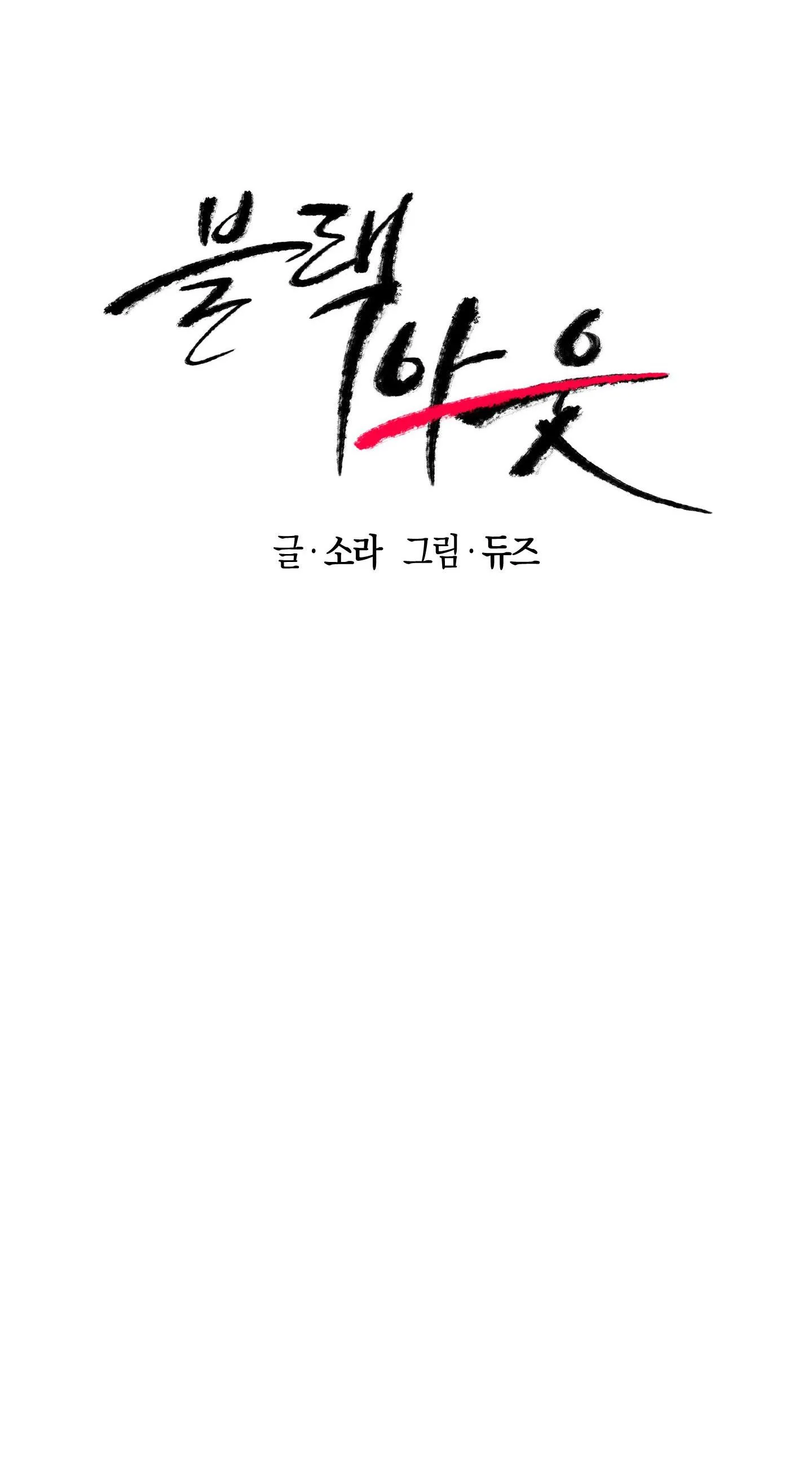 BLACK OUT Chapter 2 Trang 17