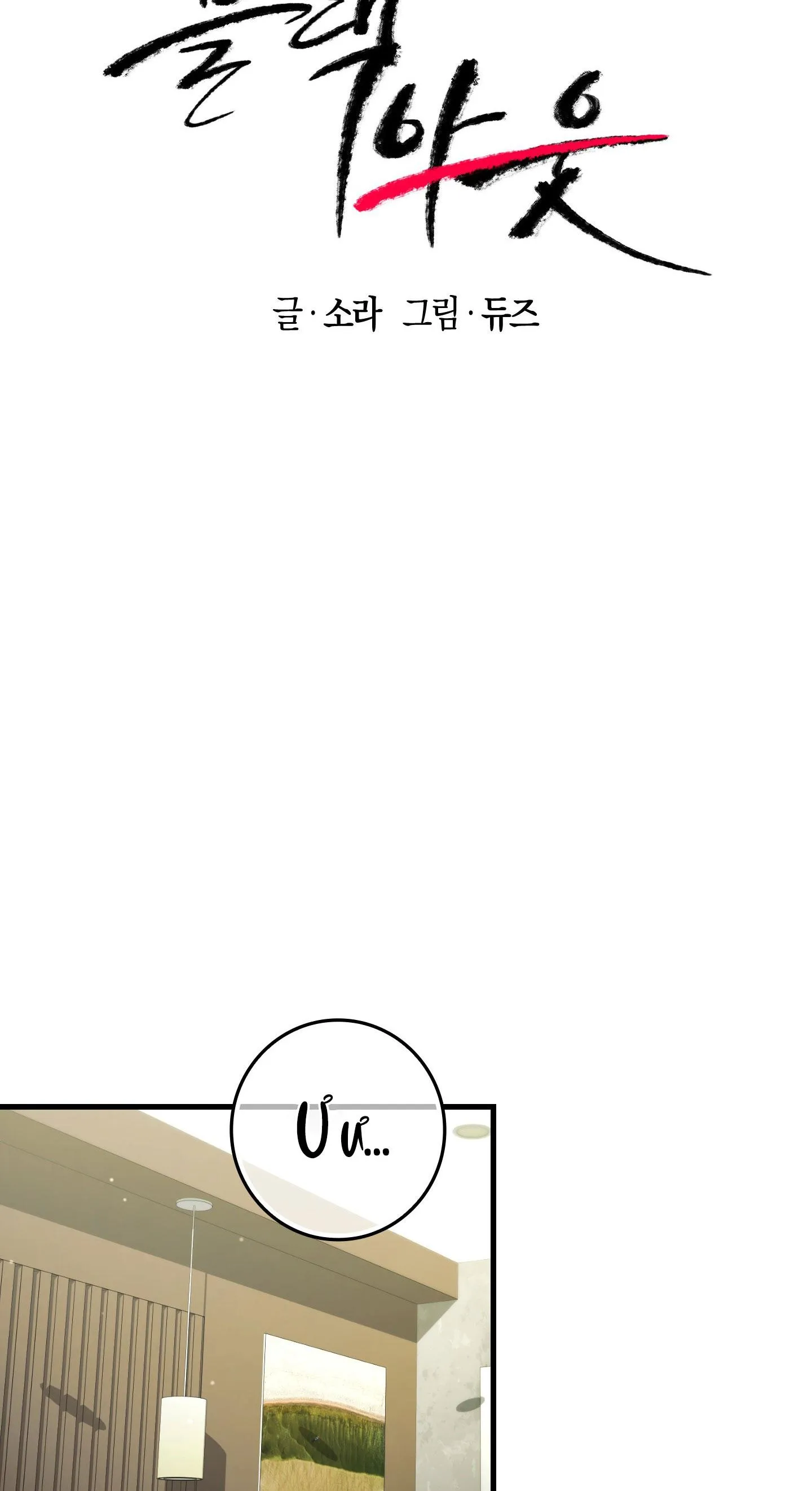 BLACK OUT Chapter 3 Trang 27