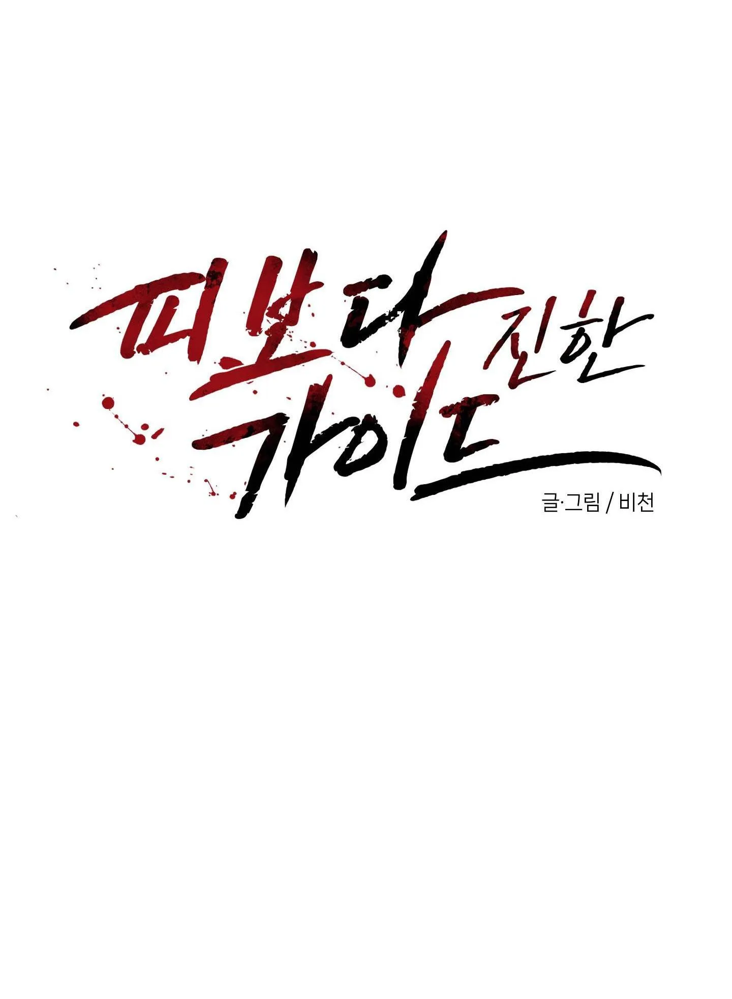 BLOOD GUIDE Chapter 6 Trang 84