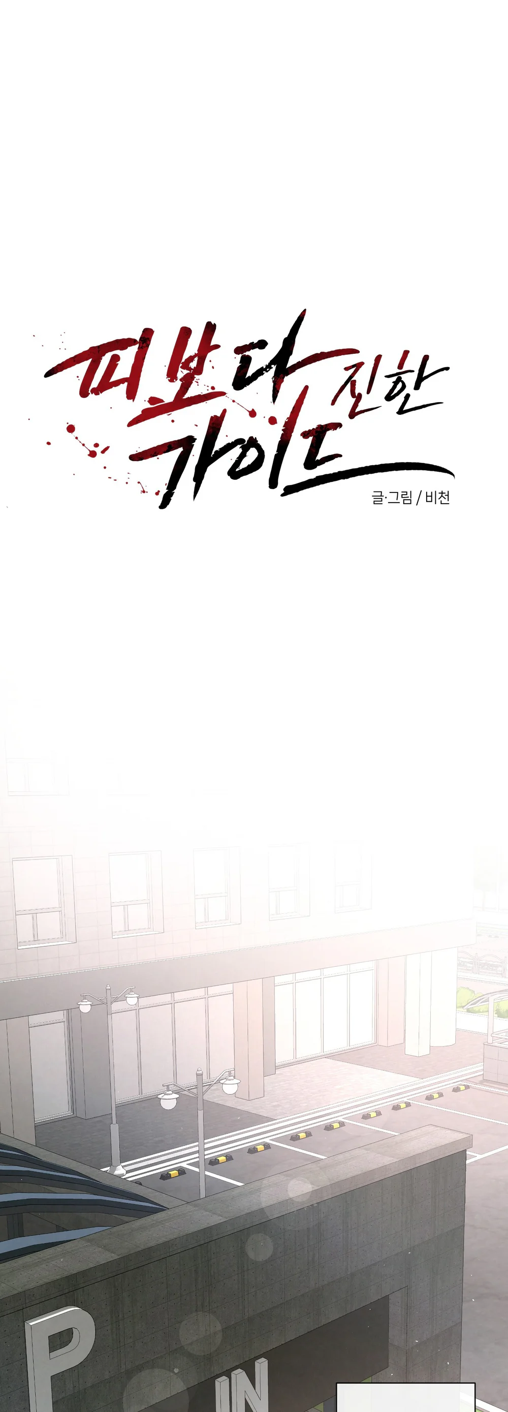 BLOOD GUIDE Chapter 68 Trang 17