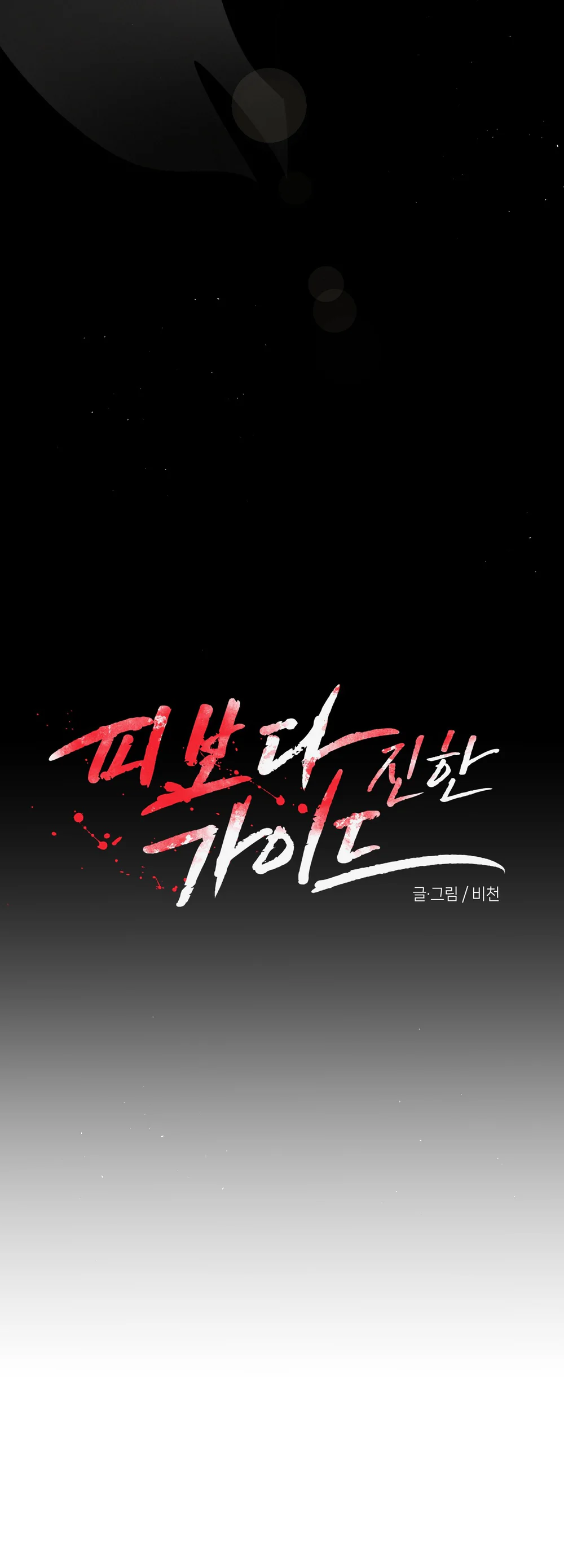 BLOOD GUIDE Chapter 69 Trang 5