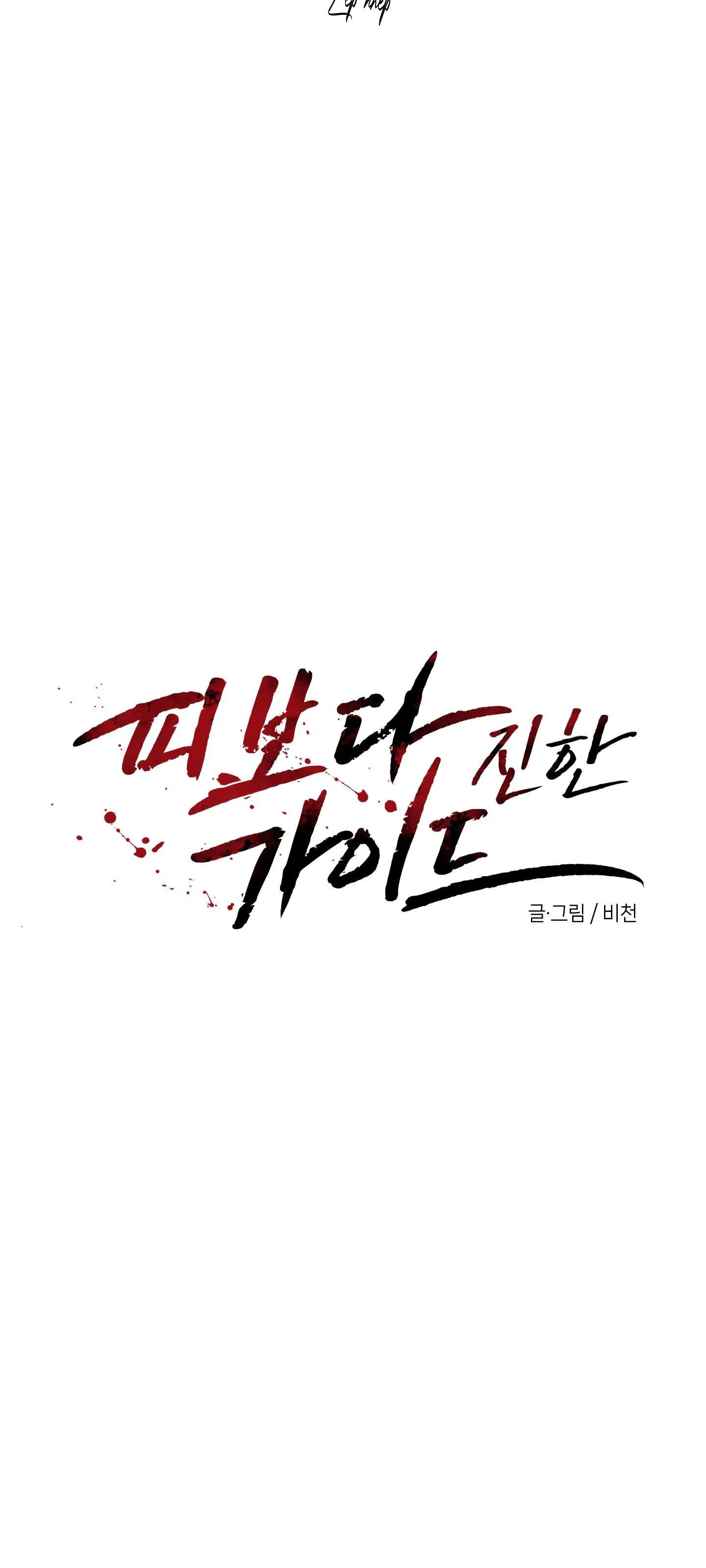 BLOOD GUIDE Chapter 8 Trang 21