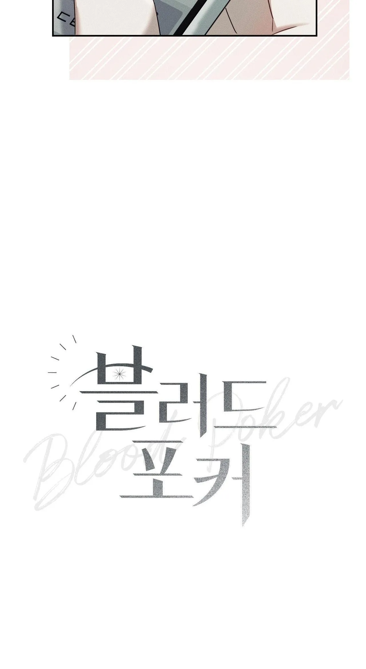 BLOOD POKER Chapter 15 Trang 20