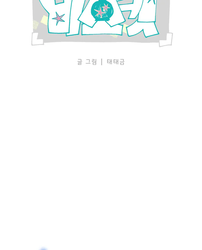 Biscuit Chapter 11 Trang 21