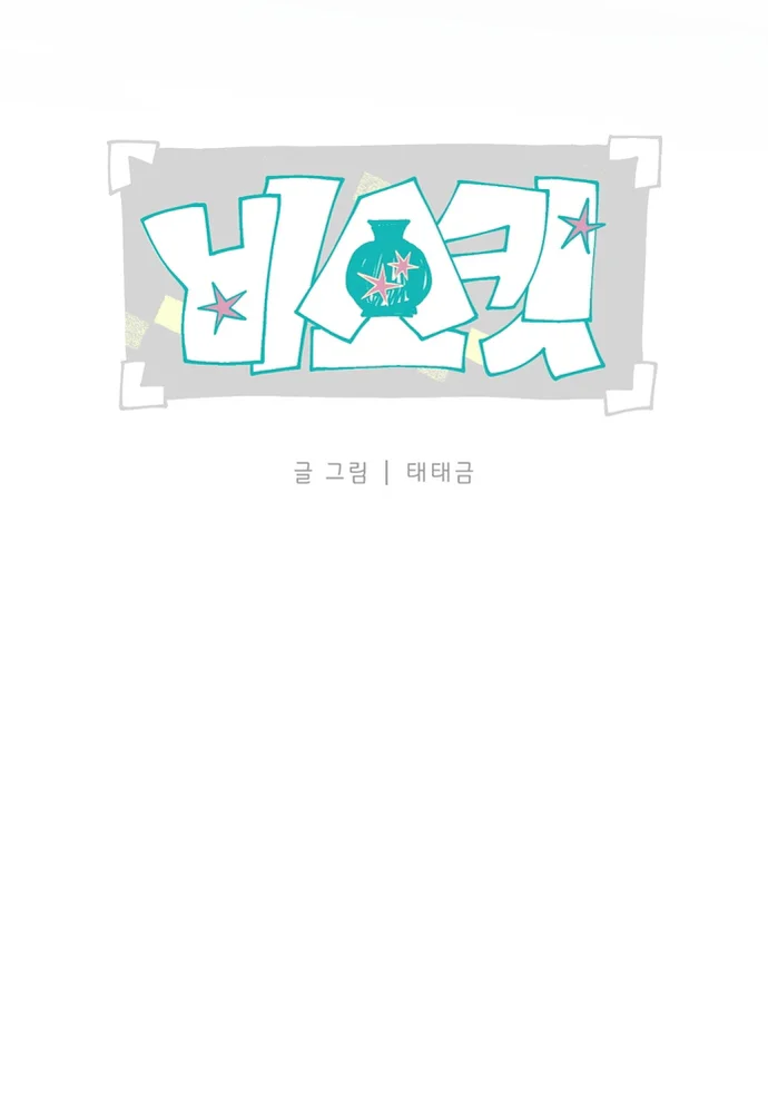 Biscuit Chapter 12 Trang 8