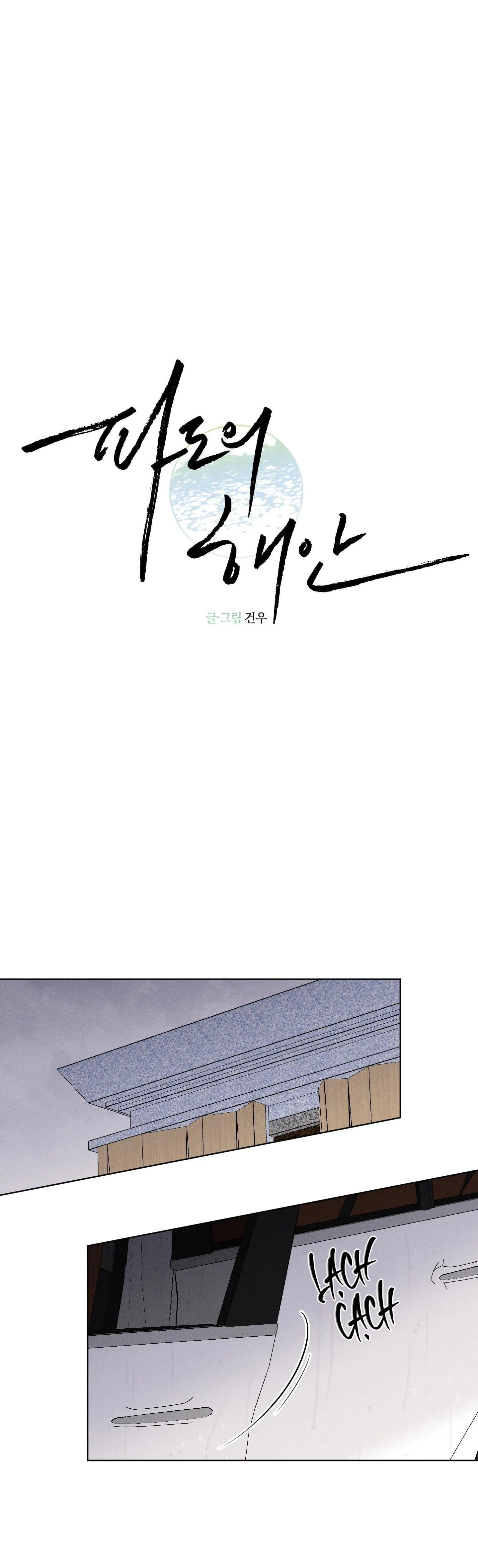 BỜ SÓNG VỖ Chapter 12 Trang 4