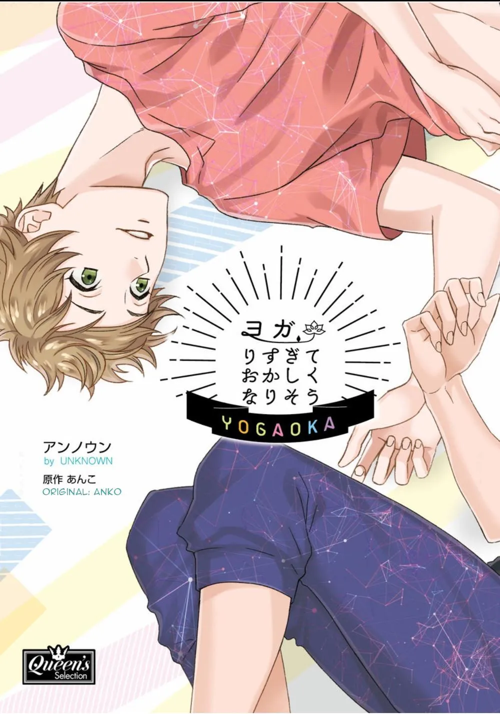 Bộ môn yoga thật thú dzị Chapter 7 Trang 15