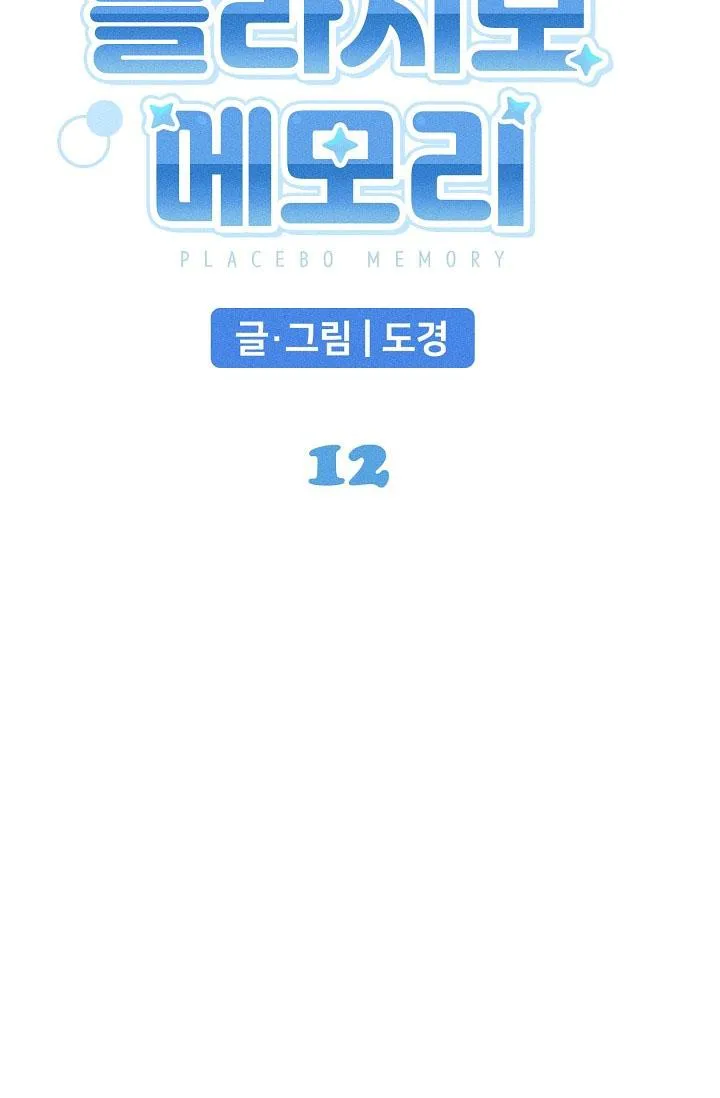 BỘ NHỚ GIẢ DƯỢC Chapter 12 Trang 13