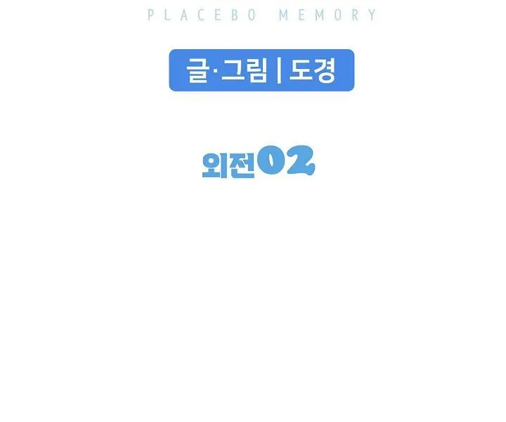 BỘ NHỚ GIẢ DƯỢC Chapter 23 Trang 42