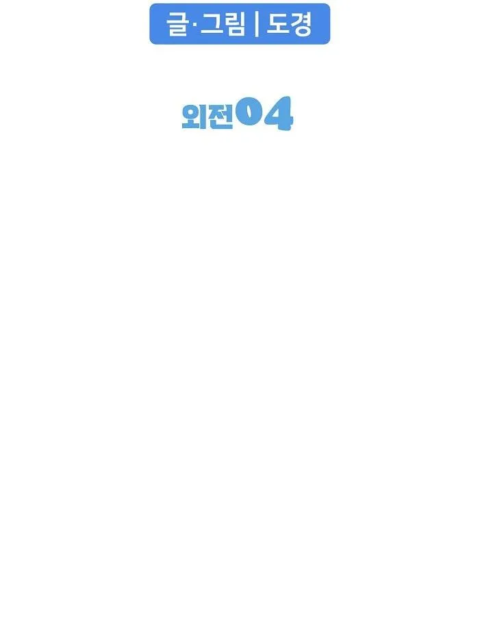 BỘ NHỚ GIẢ DƯỢC Chapter 25 Trang 8