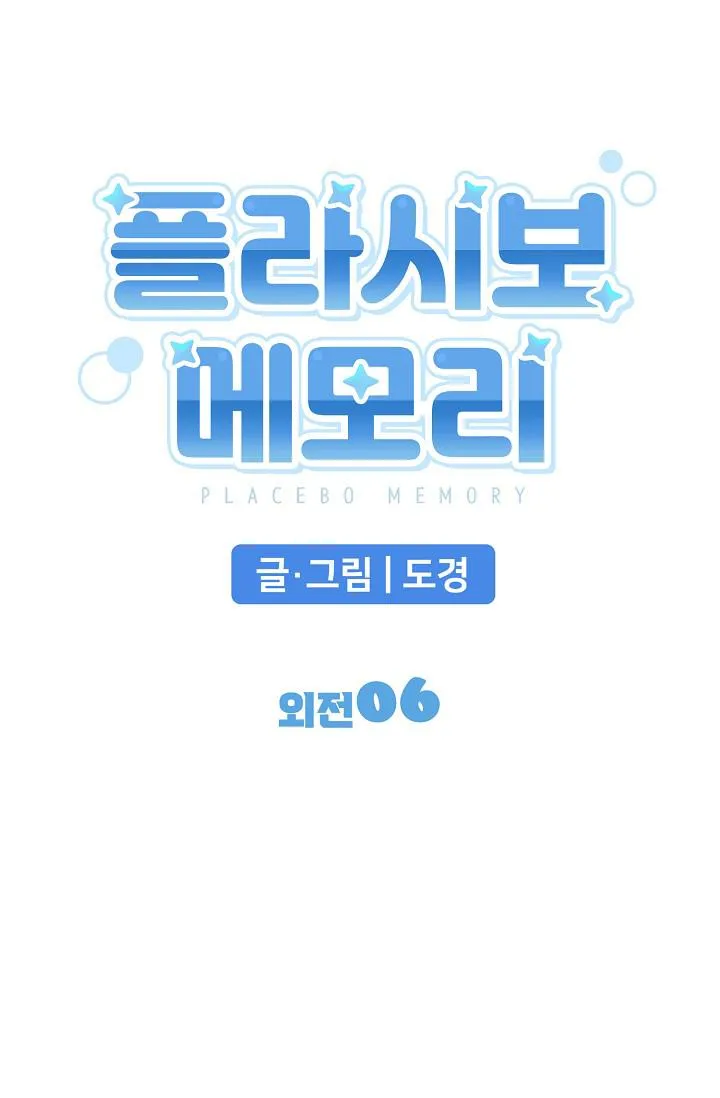 BỘ NHỚ GIẢ DƯỢC Chapter 27 Trang 10