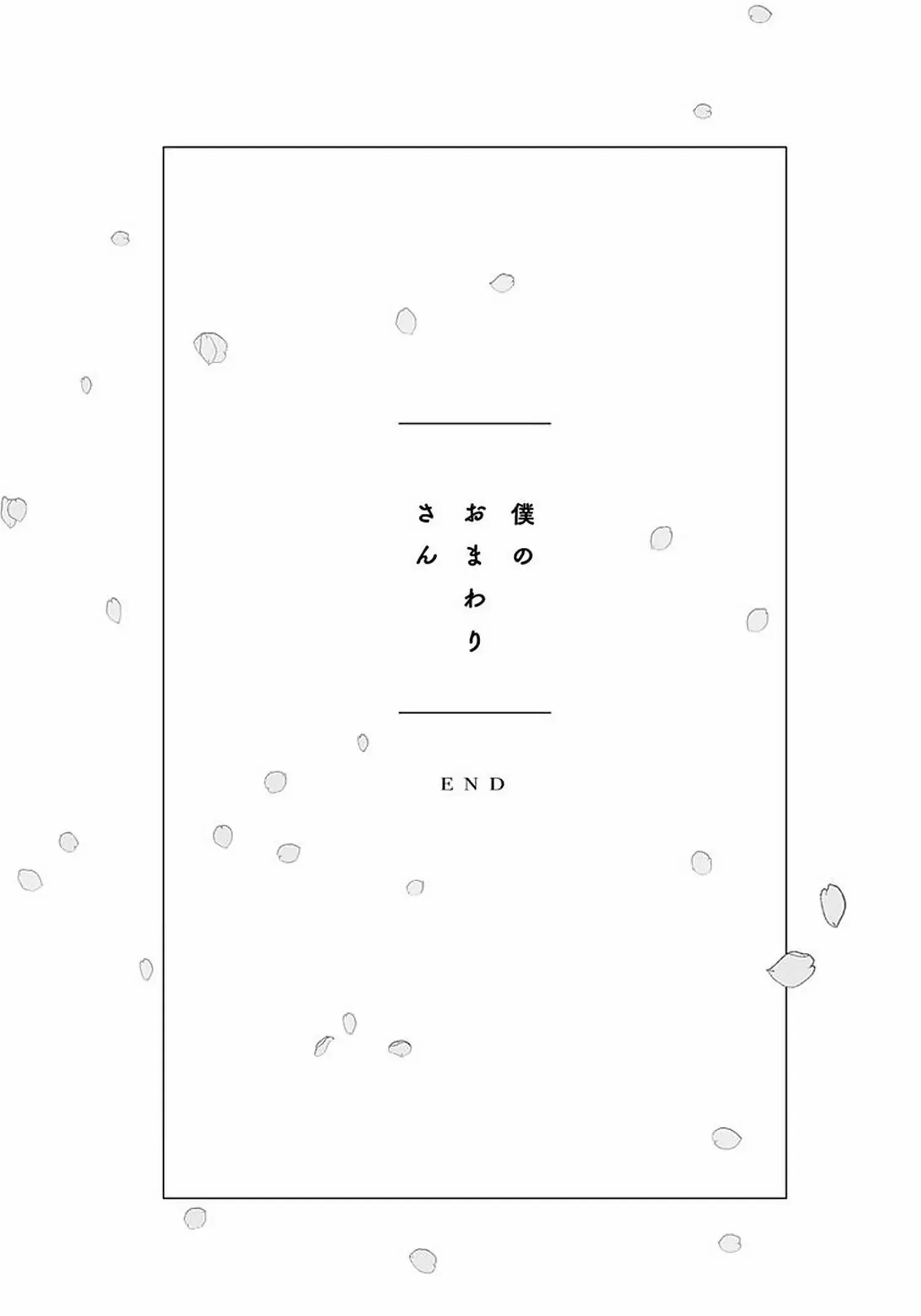 [Hoàn] Boku no Omawari-san Chapter 15 Trang 43