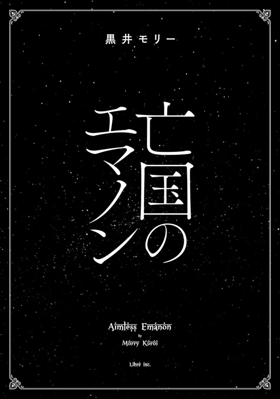 Bokuko no Emanon (END) Chapter 1 Trang 4