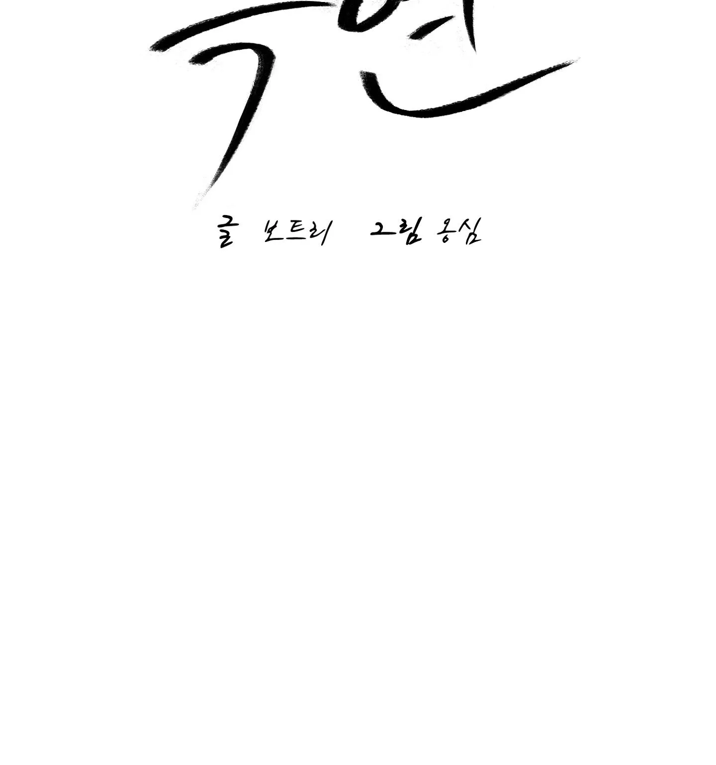 BÓNG TỐI KHÔNG TRỌN VẸN Chapter 12 Trang 36