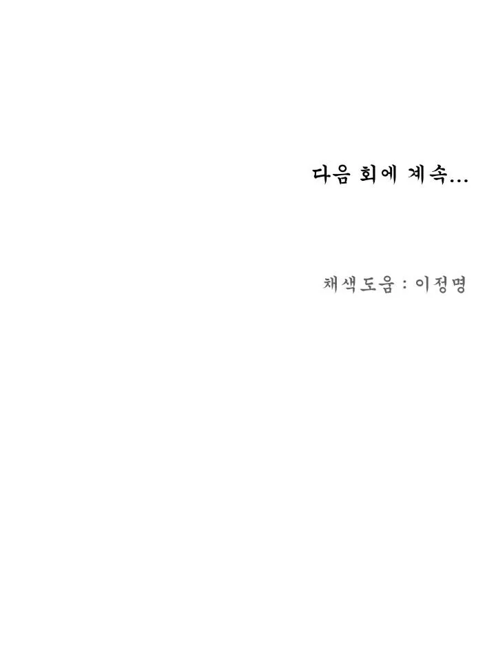 BÓNG TRĂNG Chapter 12 Trang 84