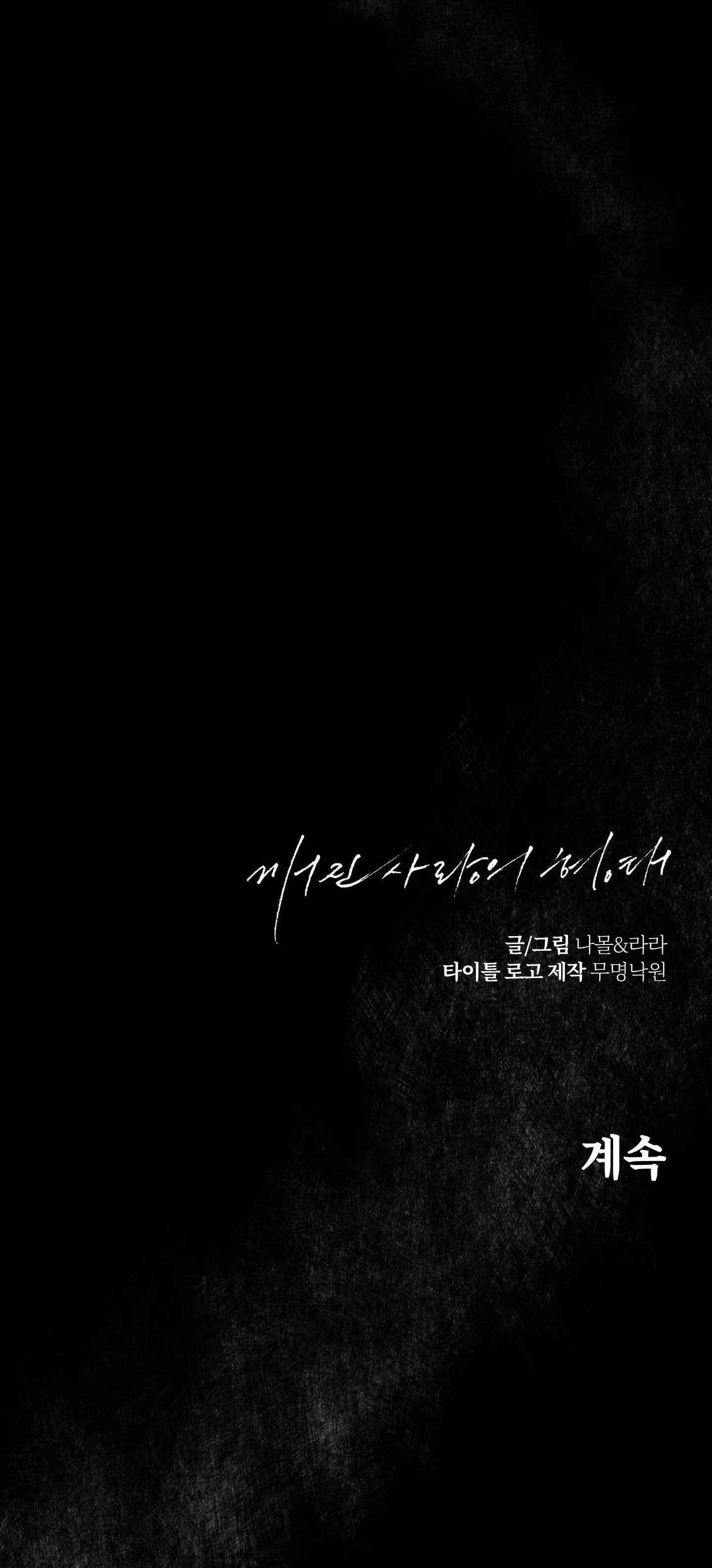 BROKEN LOVE Chapter 1 Trang 80