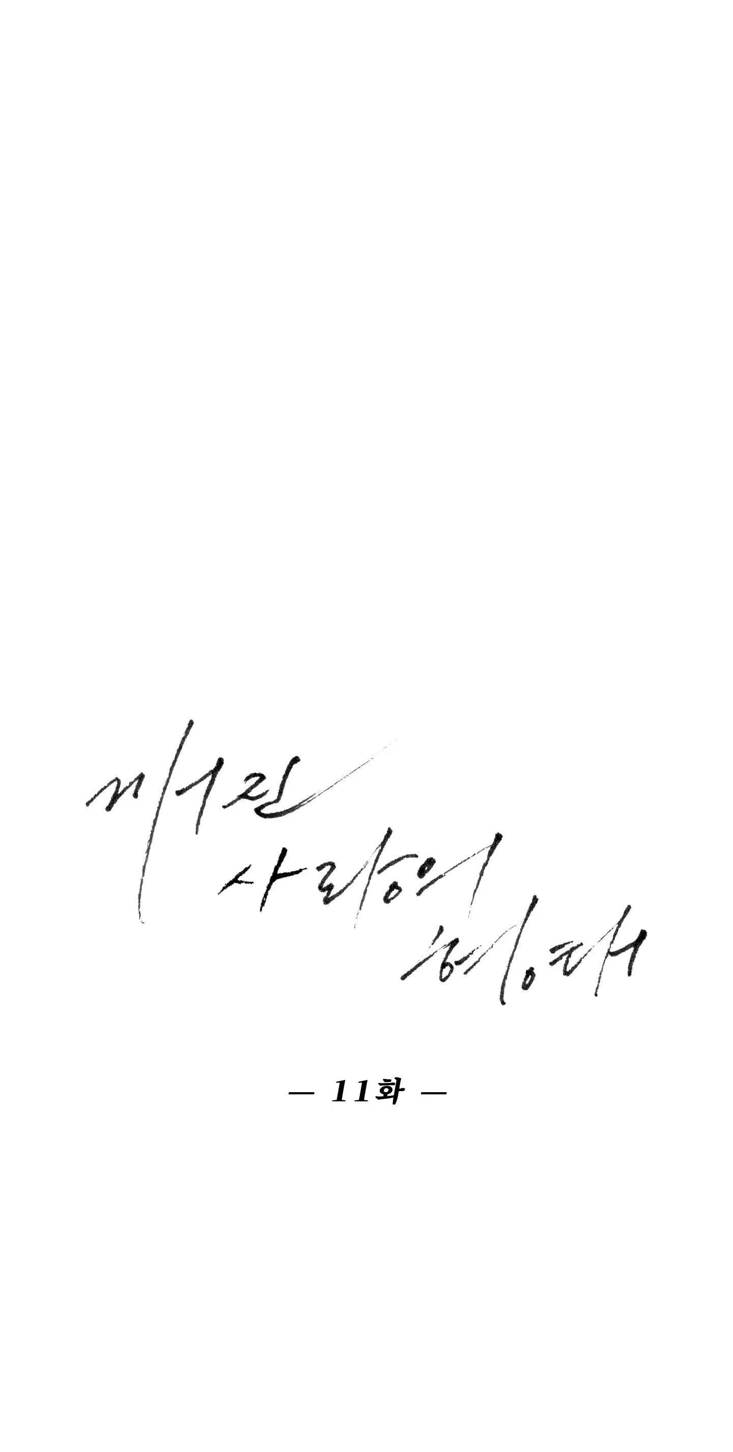 BROKEN LOVE Chapter 11 Trang 18