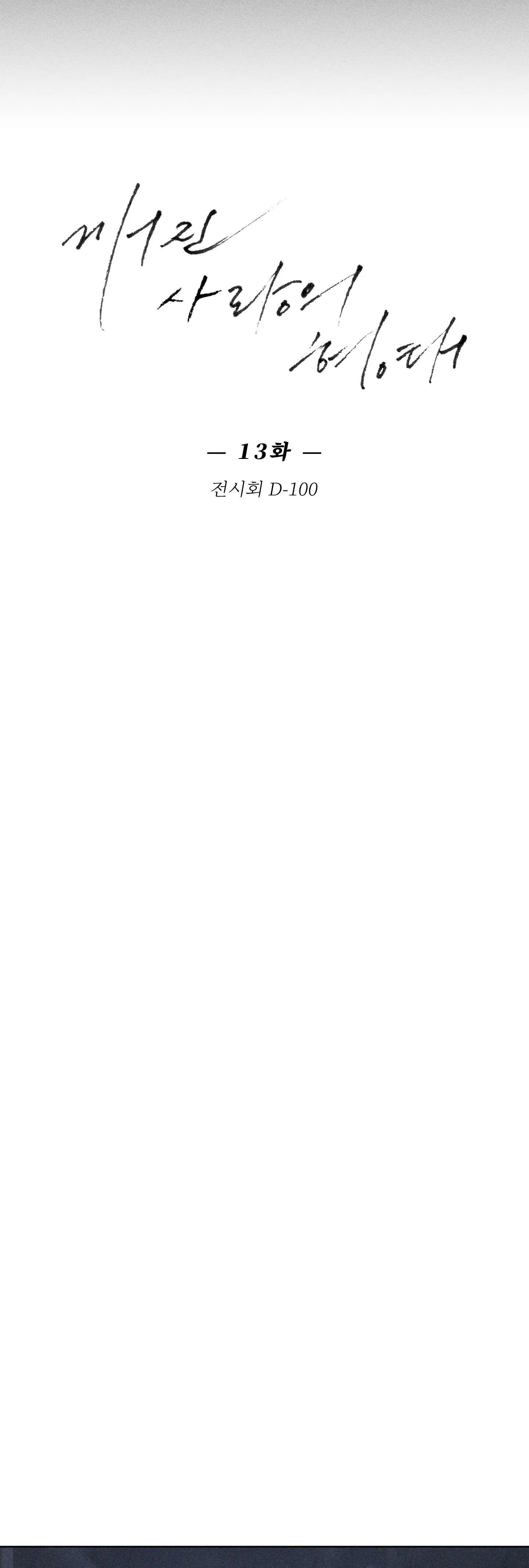 BROKEN LOVE Chapter 13 Trang 5