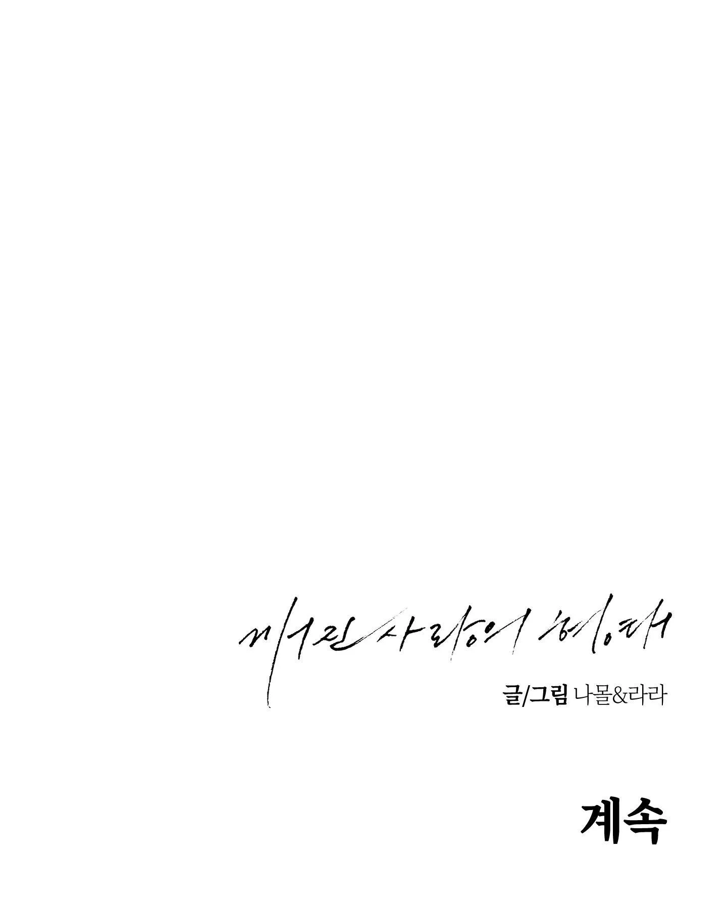 BROKEN LOVE Chapter 16 Trang 63