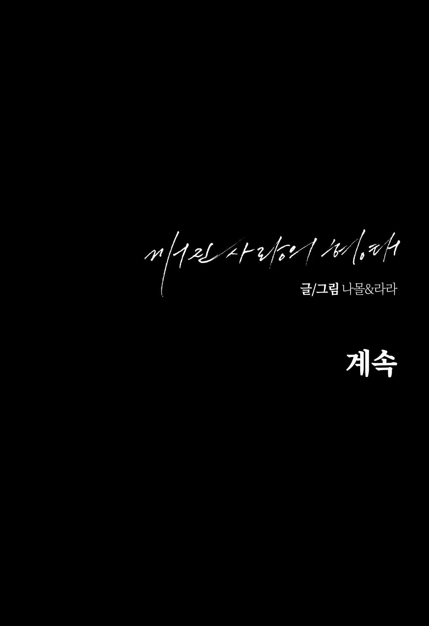 BROKEN LOVE Chapter 17 Trang 54