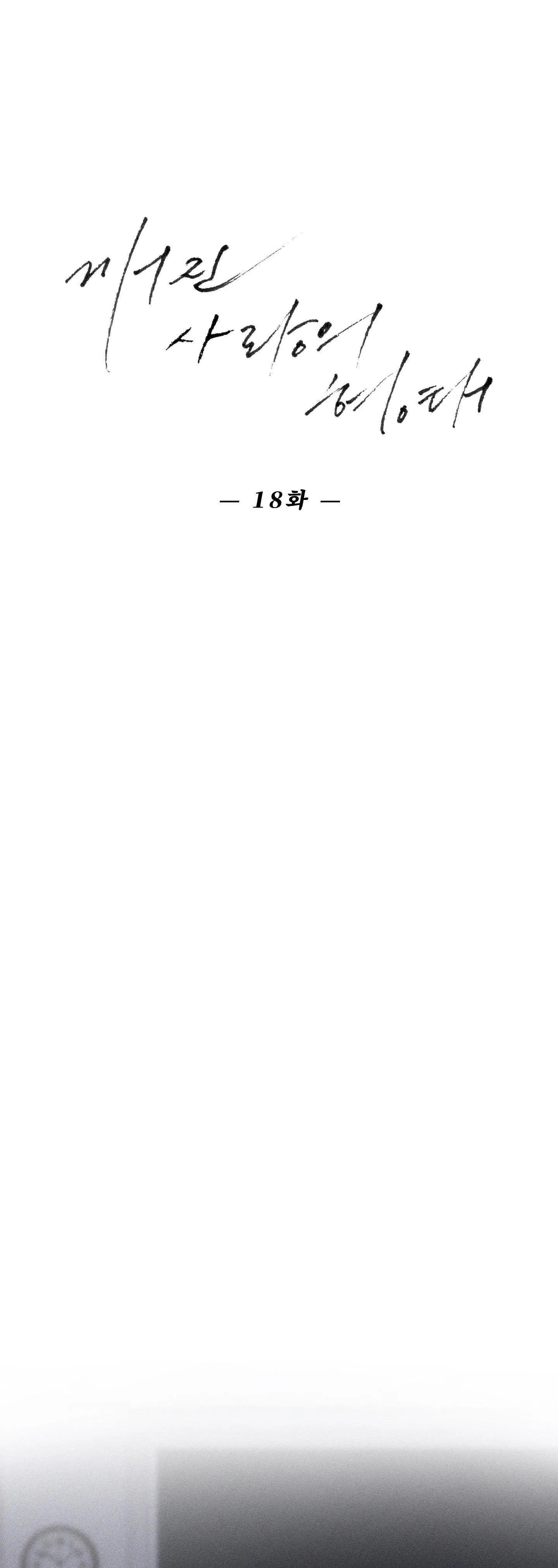 BROKEN LOVE Chapter 18 Trang 14