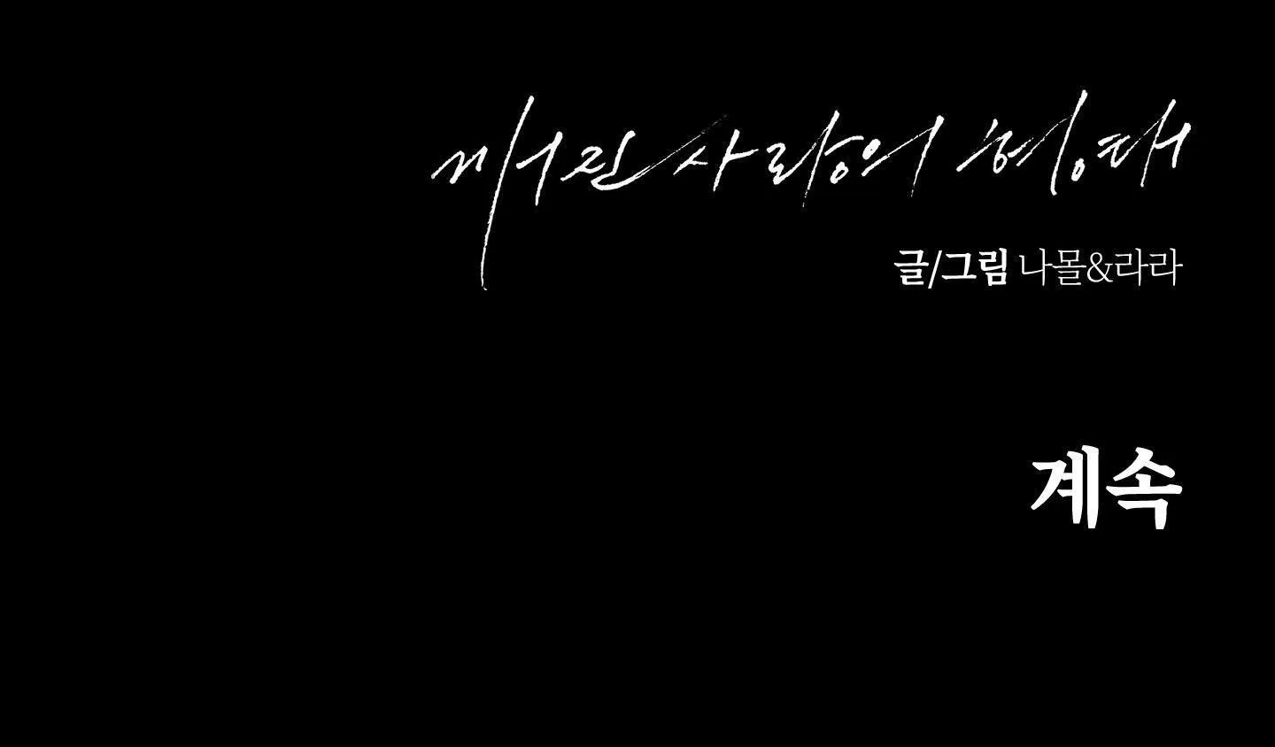 BROKEN LOVE Chapter 21 Trang 58