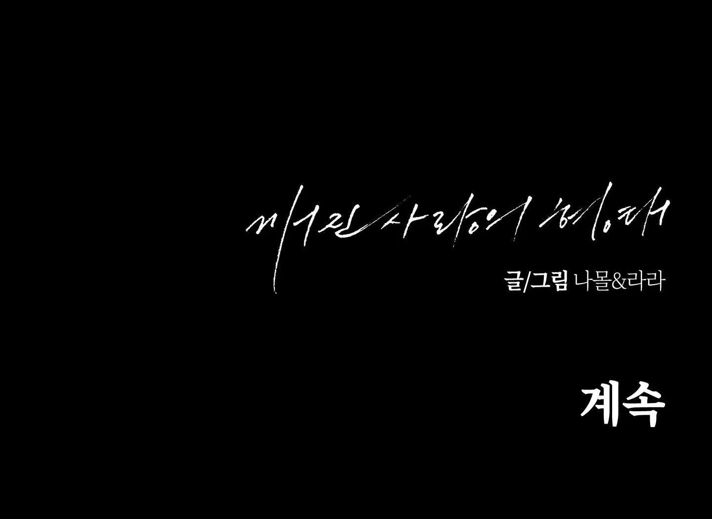 BROKEN LOVE Chapter 25 Trang 110