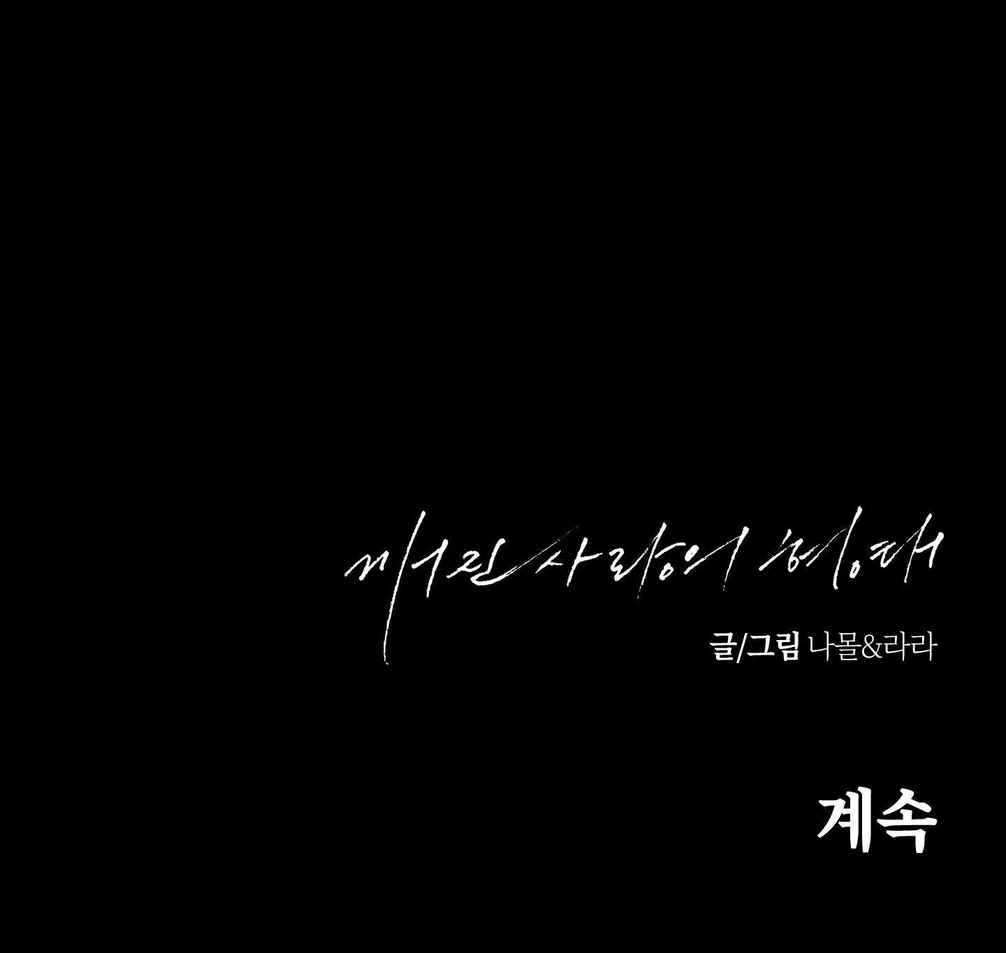 BROKEN LOVE Chapter 3 Trang 76