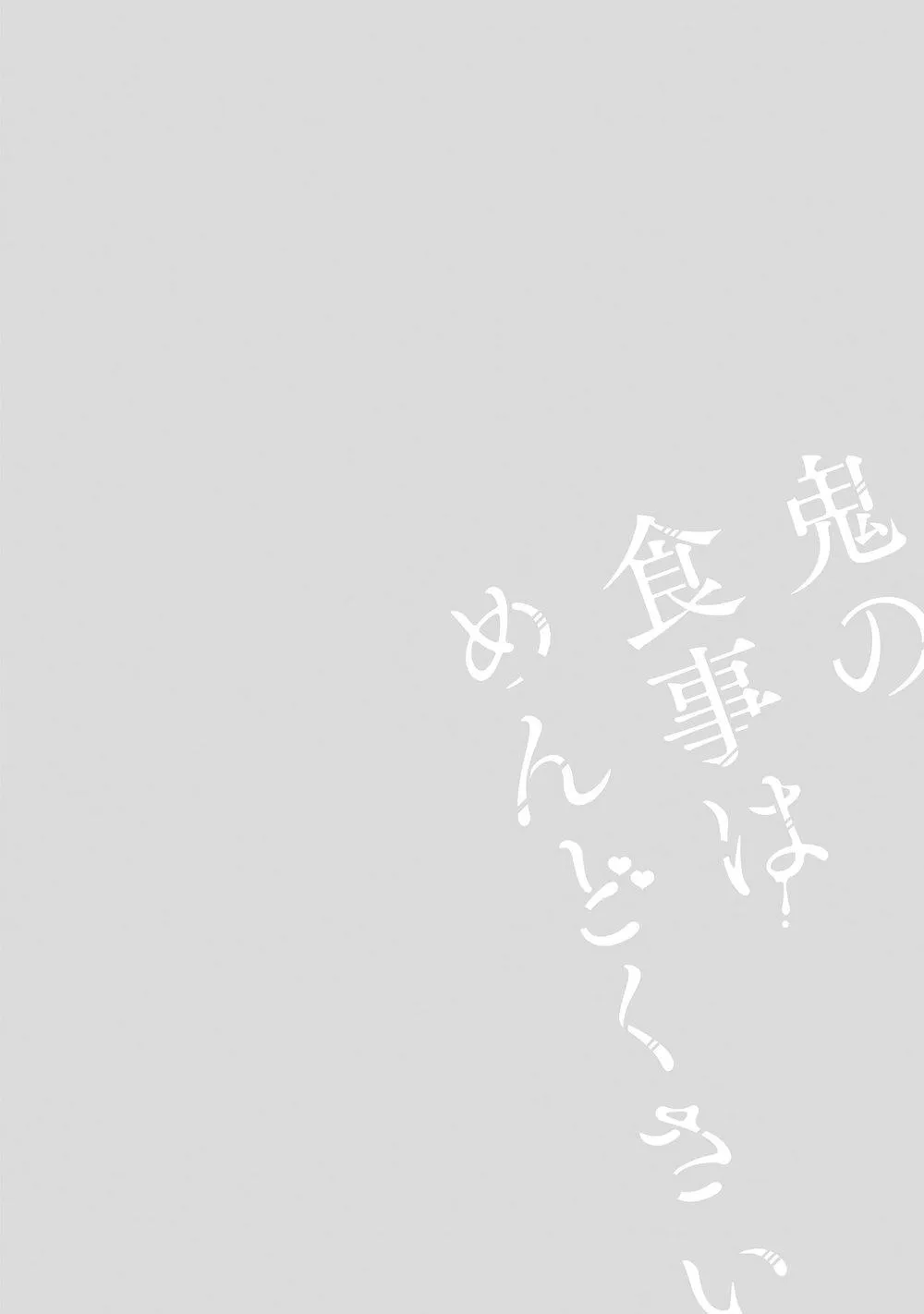 Bữa ăn của Ác quỷ quả thật phiền phức Chapter 1 Trang 42