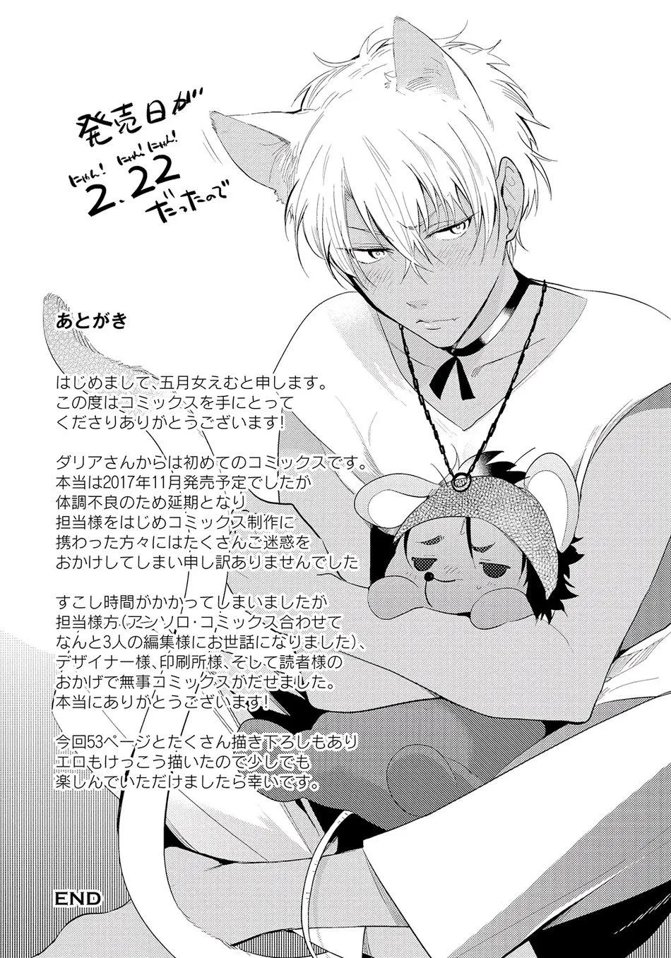 Bữa Ăn Của Hoàng Tử Chapter 6 Trang 21