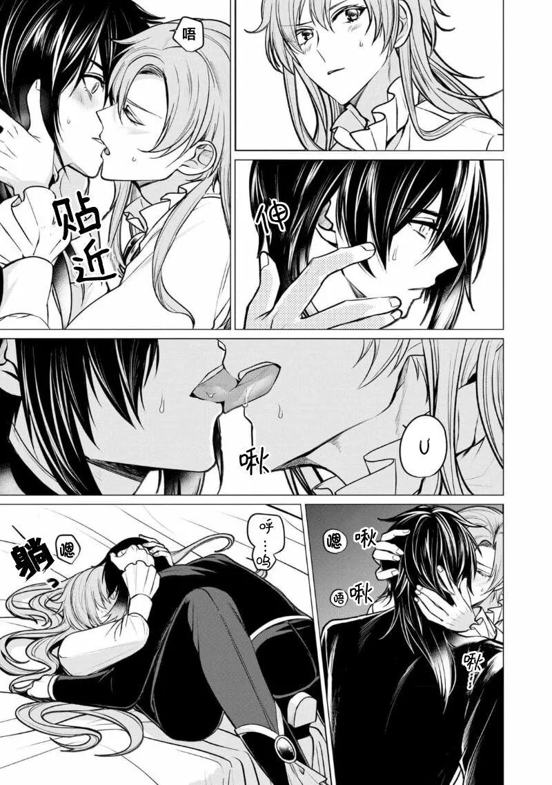 Bữa tối dâm dục của các hoàng tử Chapter 6 Trang 9