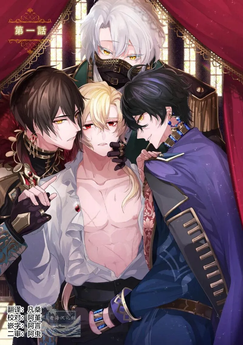 Bữa tối phóng túng của các hoàng tử Chapter 1 Trang 7