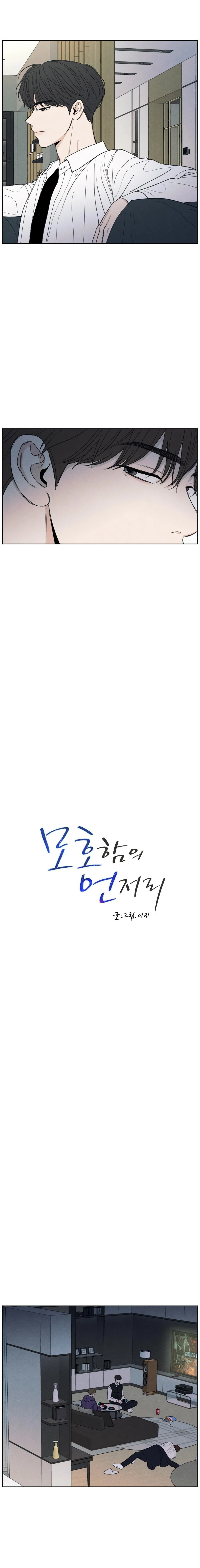 Bức tường của sự mơ hồ Chapter 3 Trang 6