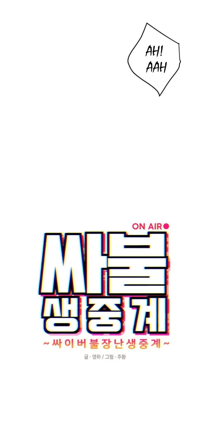 Buổi phát sóng trực tiếp dâm đãng của tên họ KANG Chapter 3 Trang 12