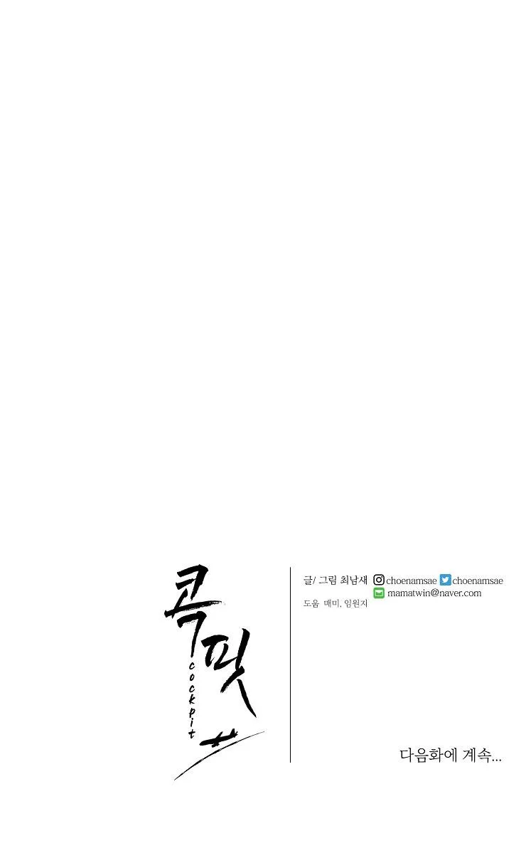 BUỒNG LÁI DÂM ĐÃNG Chapter 2 Trang 69