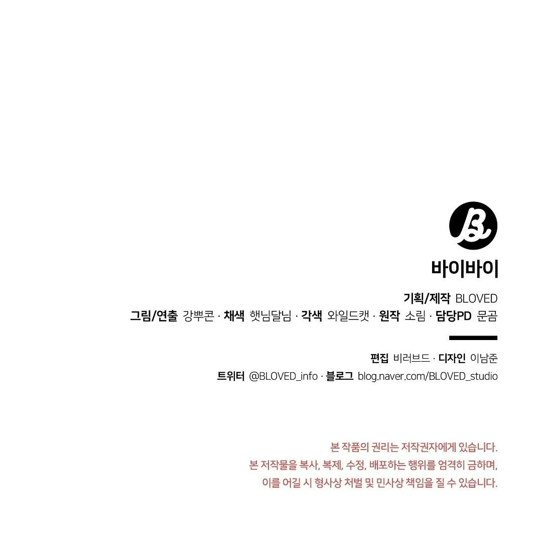 BYE BYE Chapter 1 Trang 161