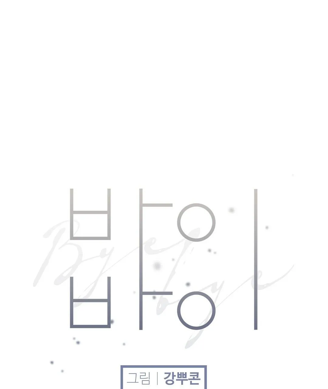 BYE BYE Chapter 10 Trang 34